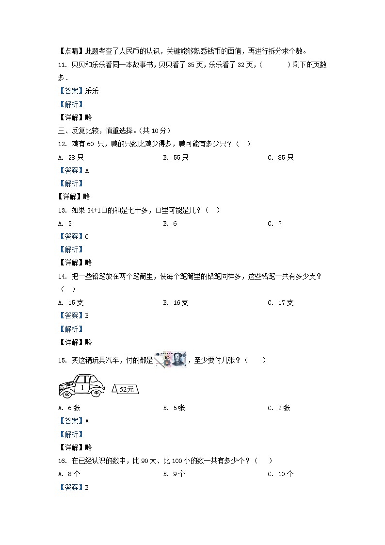 2020-2021学年江苏省苏州市吴江区一年级下册数学期末试题及答案第3页
