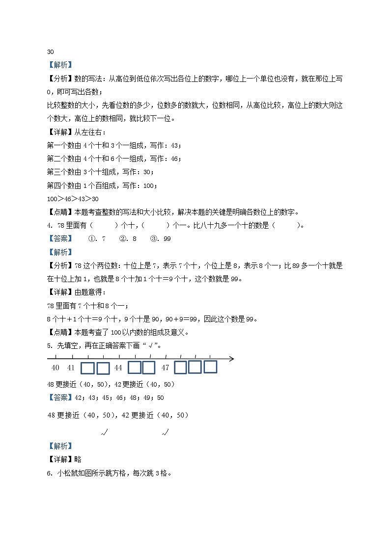 2020-2021学年江苏省南京市鼓楼区一年级下册数学期末试题及答案第2页