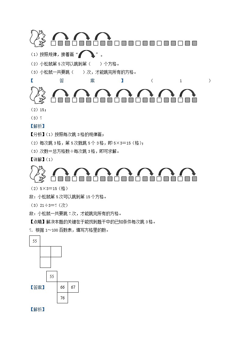 2020-2021学年江苏省南京市鼓楼区一年级下册数学期末试题及答案第3页