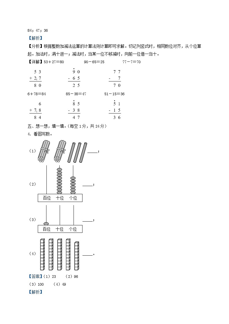 2020-2021学年江苏省南京市建邺区一年级下册数学期末试题及答案02