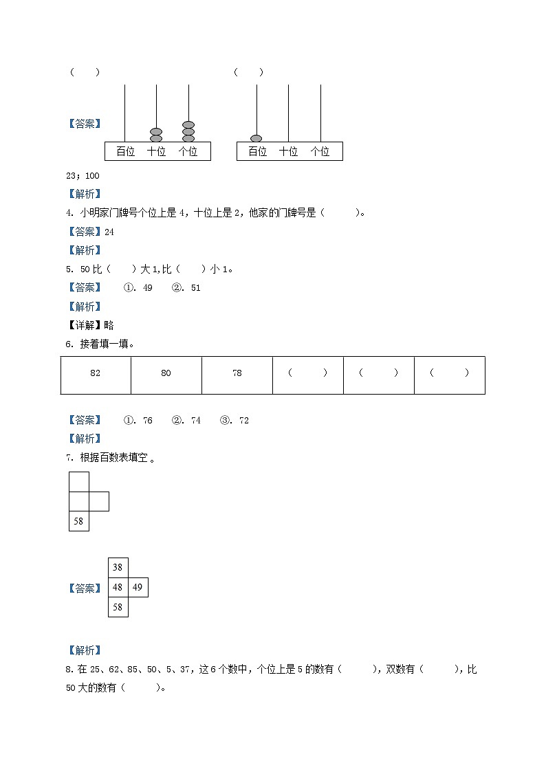 2020-2021学年江苏省常州市溧阳市一年级下册数学期中试题及答案02
