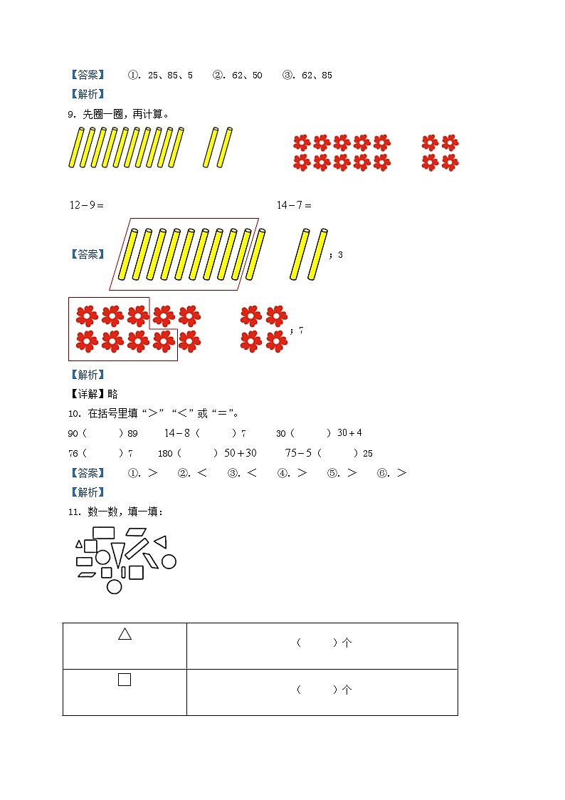 2020-2021学年江苏省常州市溧阳市一年级下册数学期中试题及答案03