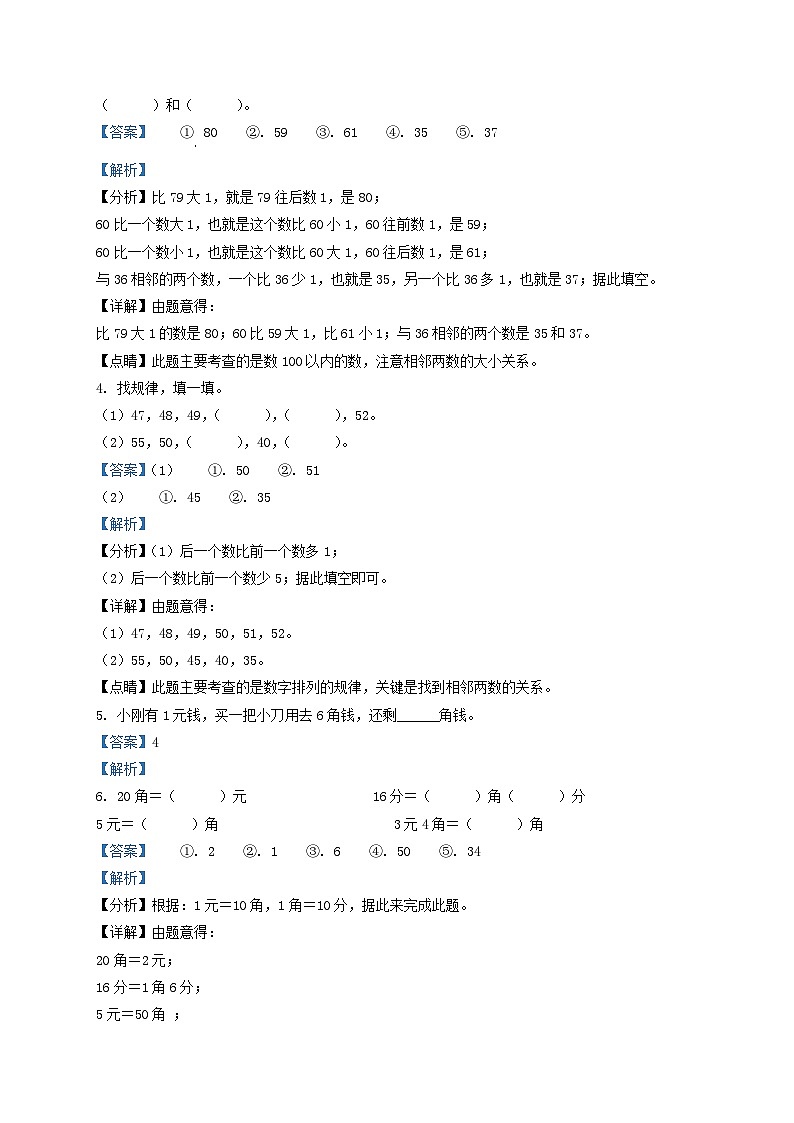 2021-2022学年江苏省宿迁市宿城区一年级下册数学期末试题及答案02