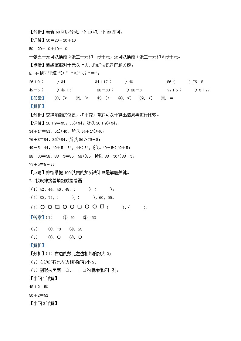 2021-2022学年江苏省淮安市淮安区一年级下册数学月考试题及答案02