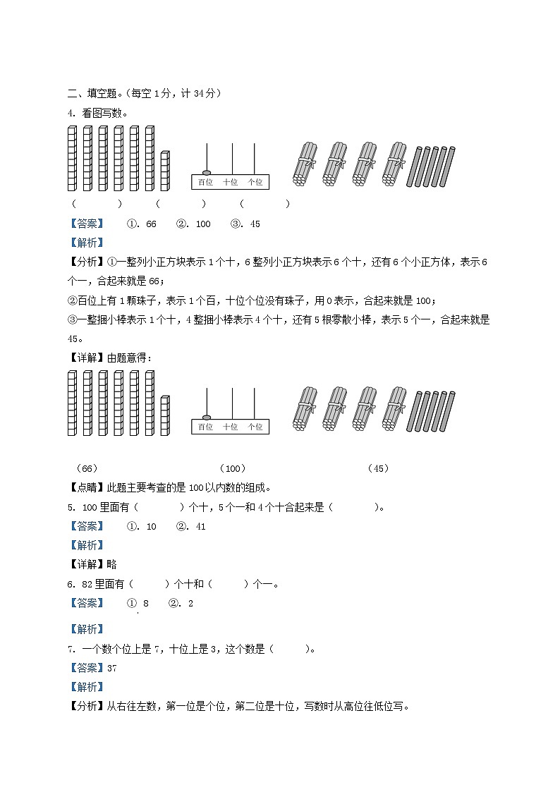 2021-2022学年江苏省淮安市洪泽区一年级下册数学期末试题及答案第2页