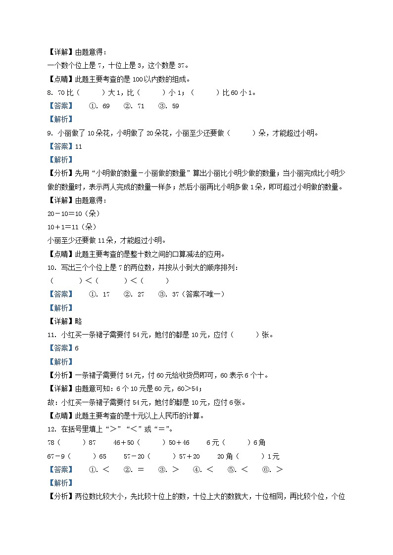 2021-2022学年江苏省淮安市洪泽区一年级下册数学期末试题及答案第3页