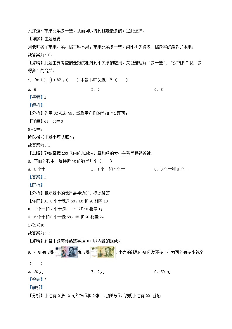 2021-2022学年江苏省泰州市姜堰区一年级下册数学期末试题及答案03