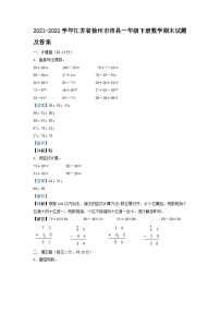 2021-2022学年江苏省徐州市沛县一年级下册数学期末试题及答案