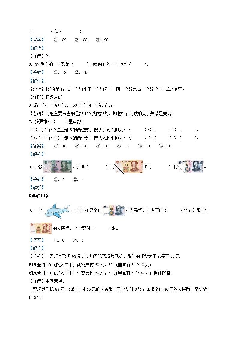 2021-2022学年江苏省泰州市兴化市一年级下册数学期末试题及答案第2页