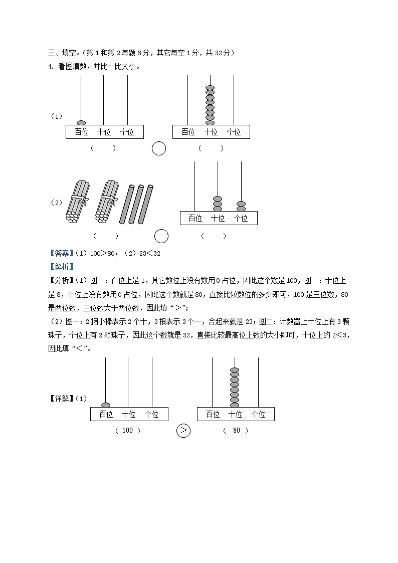 2020-2021学年江苏省苏州市一年级下册数学期末试题及答案02