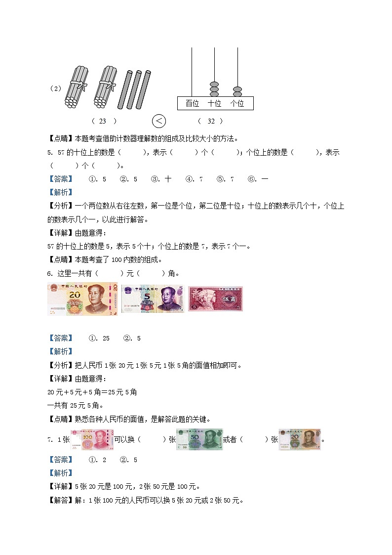 2020-2021学年江苏省苏州市一年级下册数学期末试题及答案03