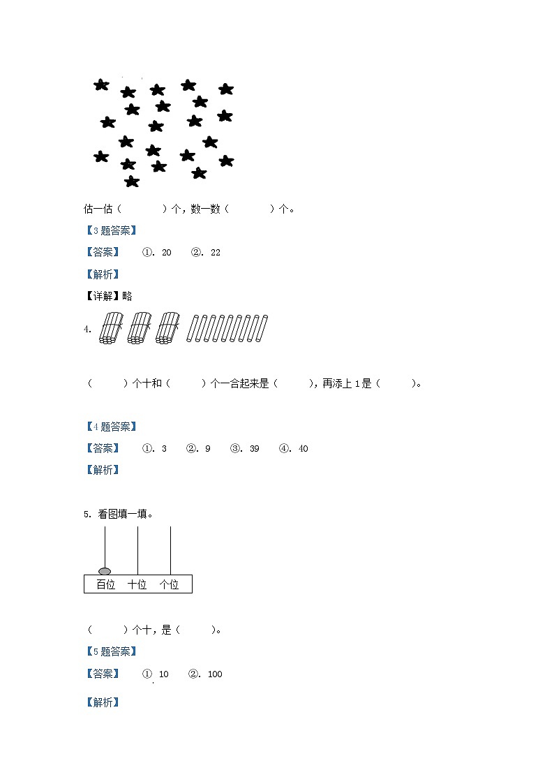 2020-2021学年江苏省南京市江宁区一年级下册数学期末试题及答案第2页