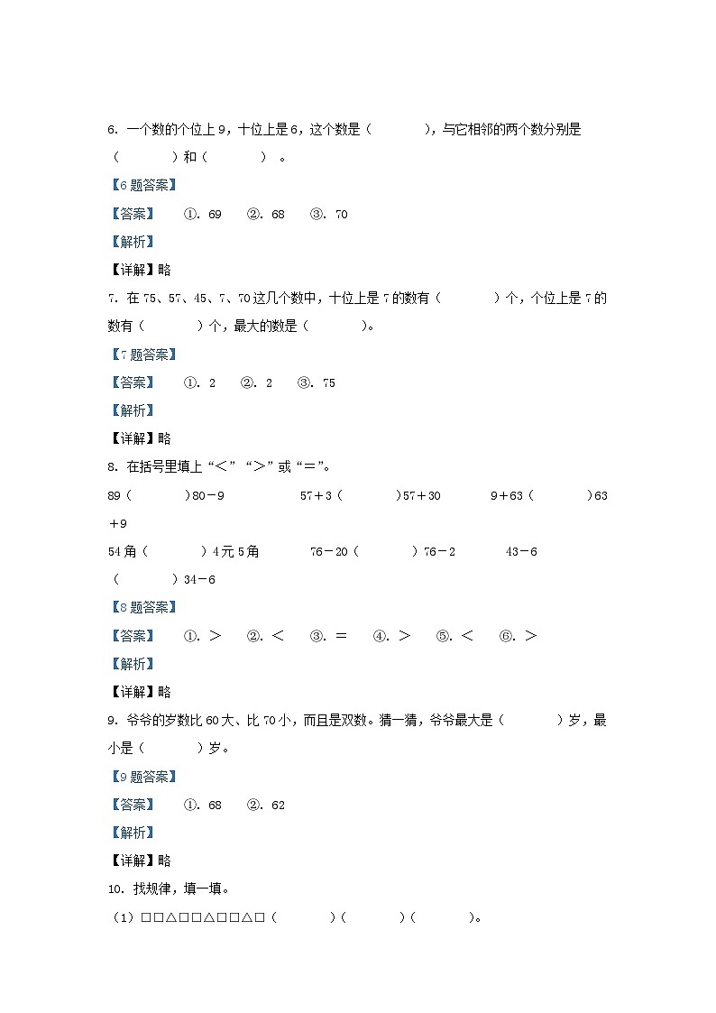 2020-2021学年江苏省南京市江宁区一年级下册数学期末试题及答案第3页