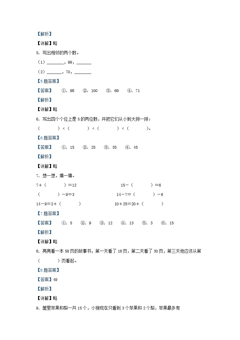 2020-2021学年江苏省南京市江北新区一年级下册数学期中试题及答案02