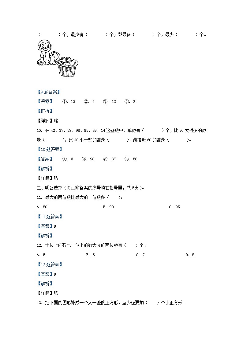 2020-2021学年江苏省南京市江北新区一年级下册数学期中试题及答案03