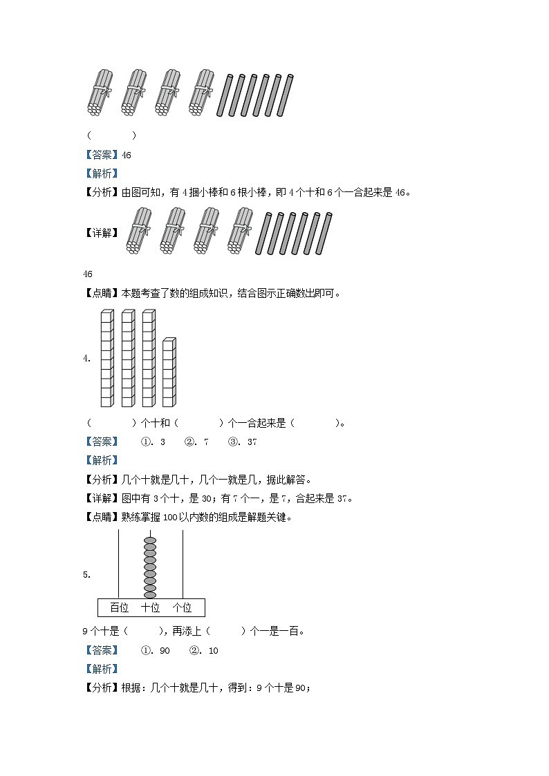 2020-2021学年江苏省南通市通州区一年级下册数学期末试题及答案02