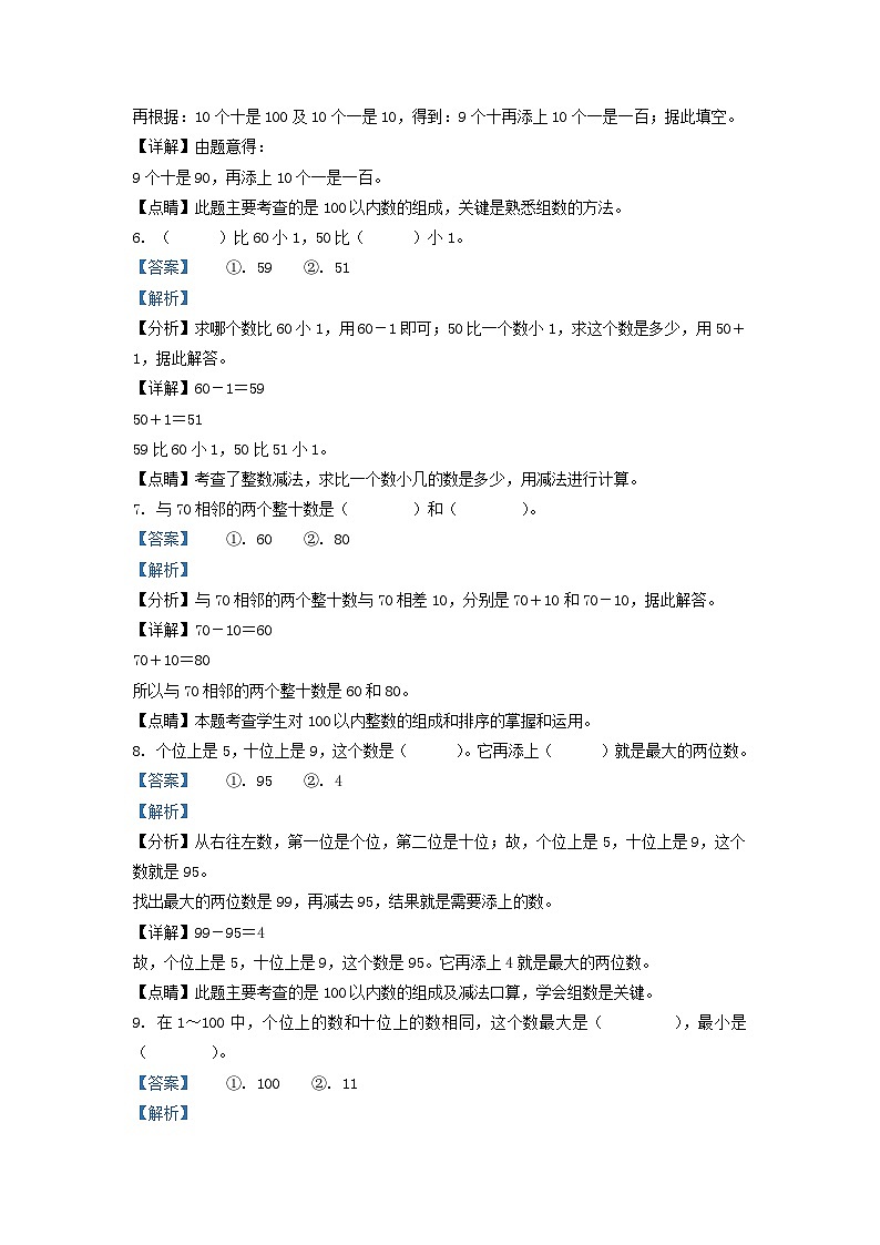 2020-2021学年江苏省南通市通州区一年级下册数学期末试题及答案03