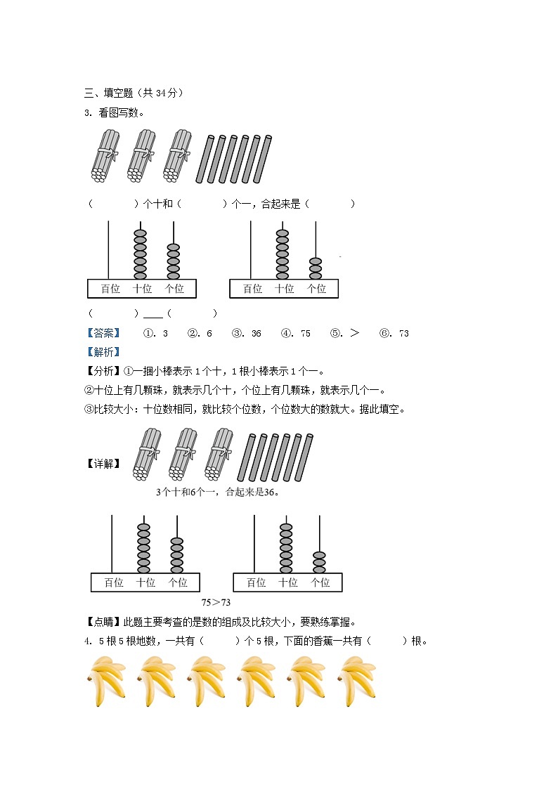 2020-2021学年江苏省常州市溧阳市一年级下册数学期末试题及答案02