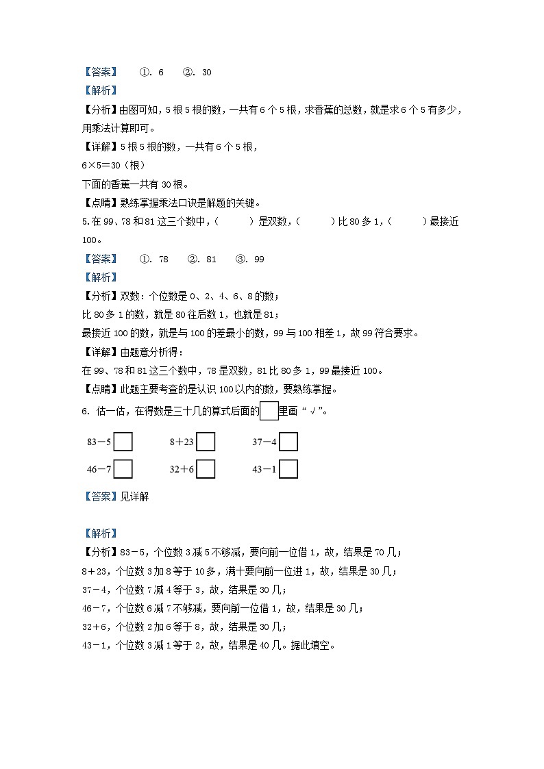 2020-2021学年江苏省常州市溧阳市一年级下册数学期末试题及答案03