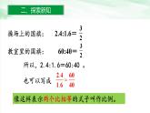 人教版小学数学六年级下册第四单元1.1比例的意义课件