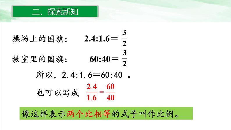 人教版小学数学六年级下册第四单元1.1比例的意义课件第5页