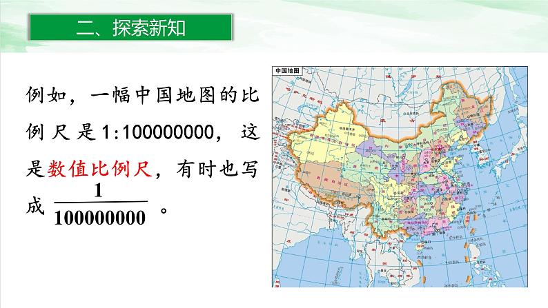 人教版小学数学六年级下册第四单元3.1认识比例尺（1）课件第5页