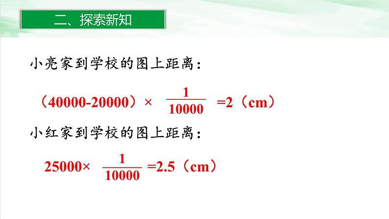 人教版小学数学六年级下册第四单元3.3比例尺的应用课件第6页