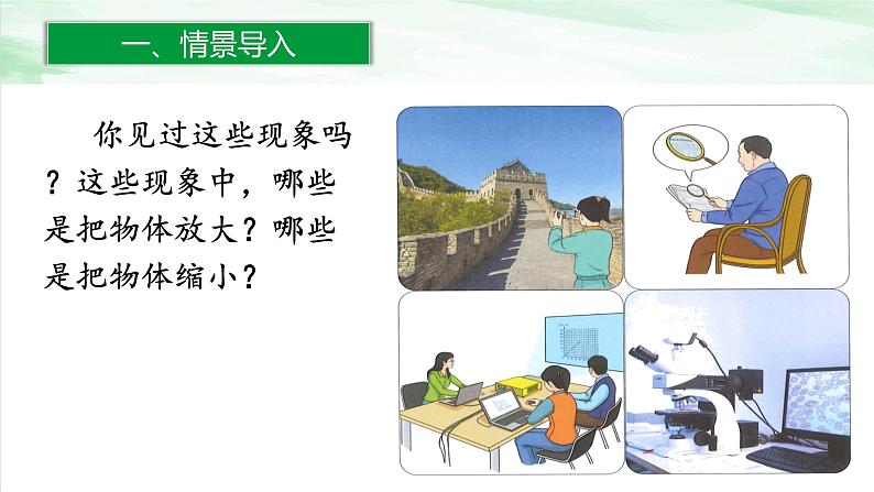 人教版小学数学六年级下册第四单元3.5图形的放大和缩小课件02