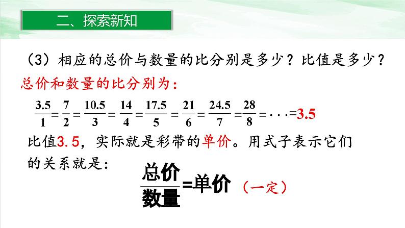 人教版小学数学六年级下册第四单元2.1正比例课件05