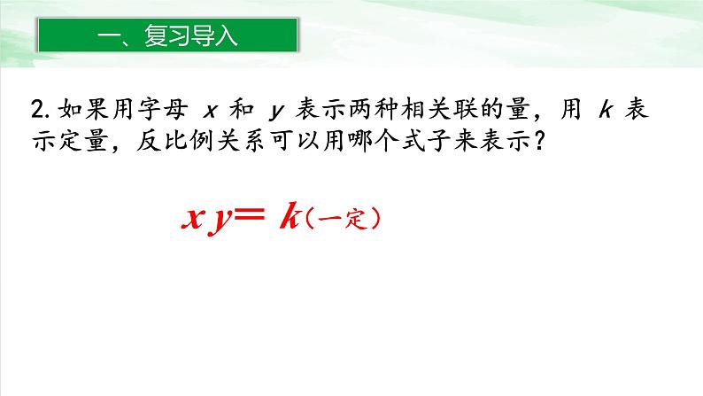 人教版小学数学六年级下册第四单元3.7用反比例 解决问题课件03