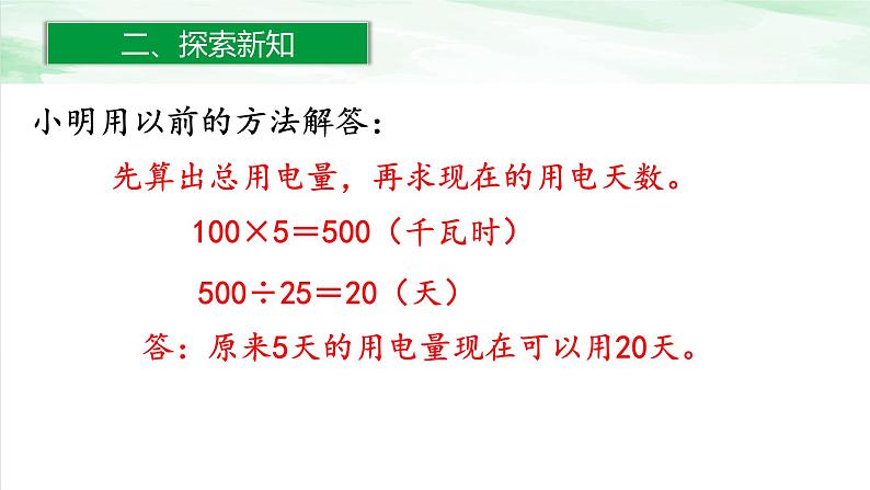 人教版小学数学六年级下册第四单元3.7用反比例 解决问题课件05