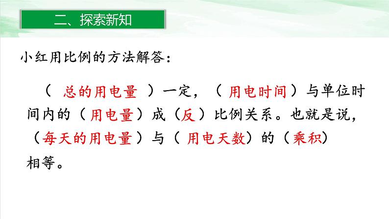 人教版小学数学六年级下册第四单元3.7用反比例 解决问题课件06