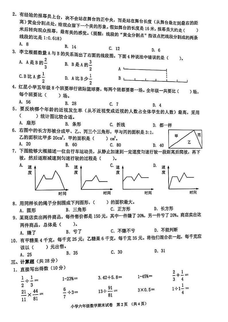 浙江省金华市2023-2024学年六年级上学期期末数学试题02