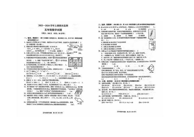重庆市两江新区2023-2024学年五年级上学期期末数学试题01
