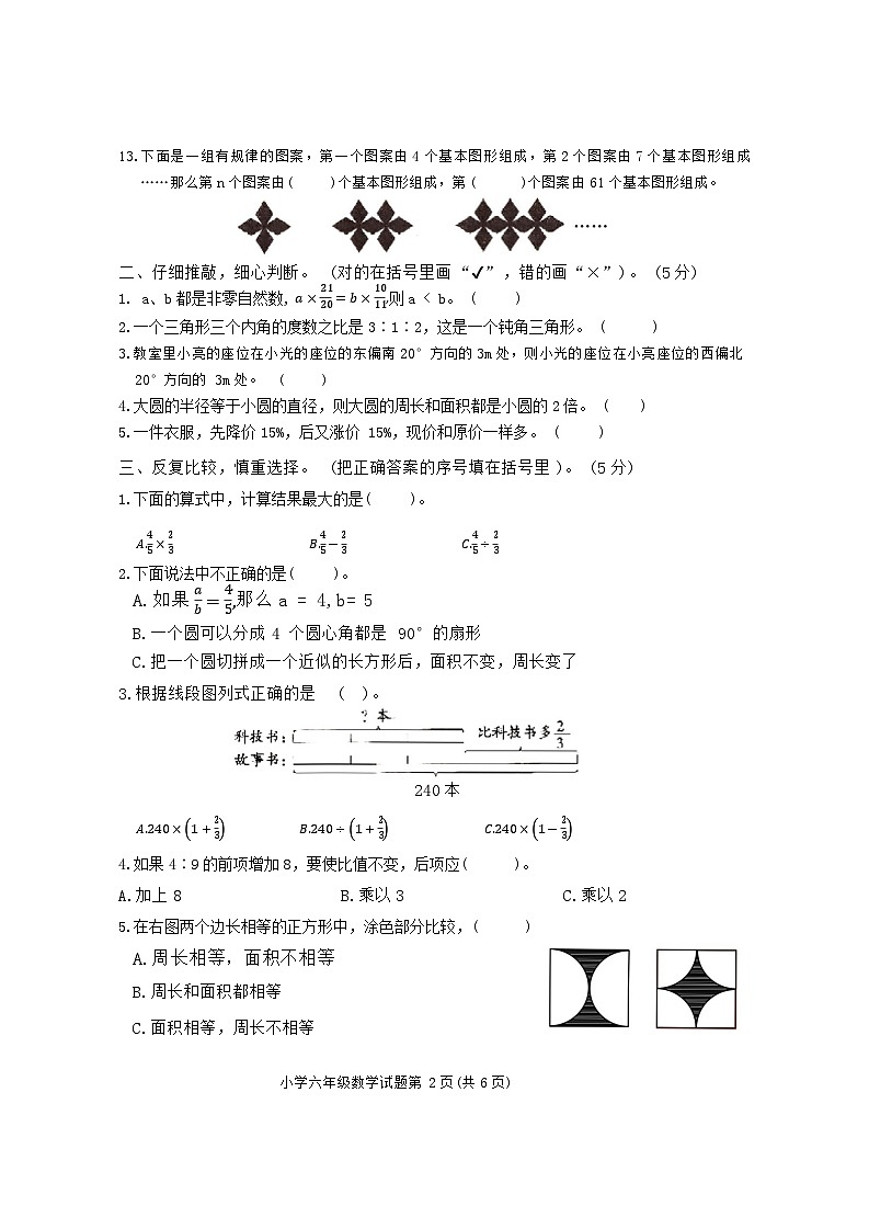 湖北省随州市曾都区2023-2024学年六年级上学期期末考试数学试题02