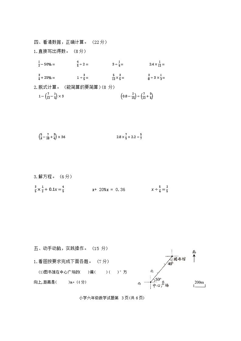 湖北省随州市曾都区2023-2024学年六年级上学期期末考试数学试题03