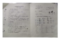 山东省淄博市周村区2023-2024学年一年级上学期期末数学试题