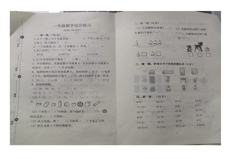 山东省淄博市周村区2023-2024学年一年级上学期期末数学试题01