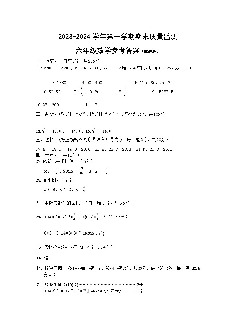 河北省邢台市威县2023-2024学年上学期六年级数学期末试题（图片版，含答案）01