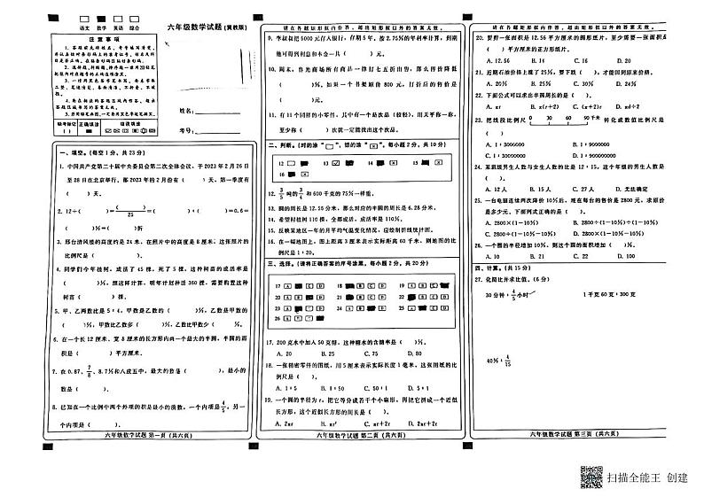河北省邢台市威县2023-2024学年上学期六年级数学期末试题（图片版，含答案）01