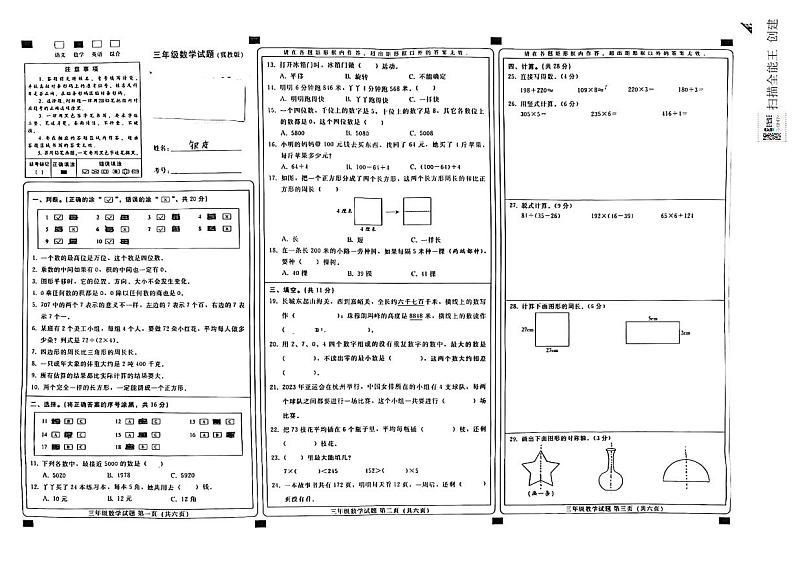 河北省邢台市威县2023-2024学年上学期三年级数学期末试题（图片版，含答案）01