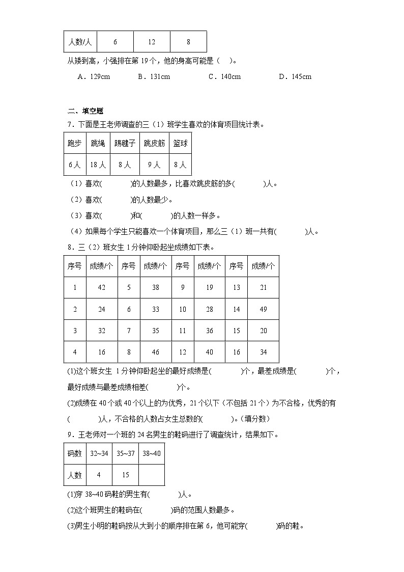 第九单元数据的收集和整理（二）单元练习 苏教版数学三年级下册第2页