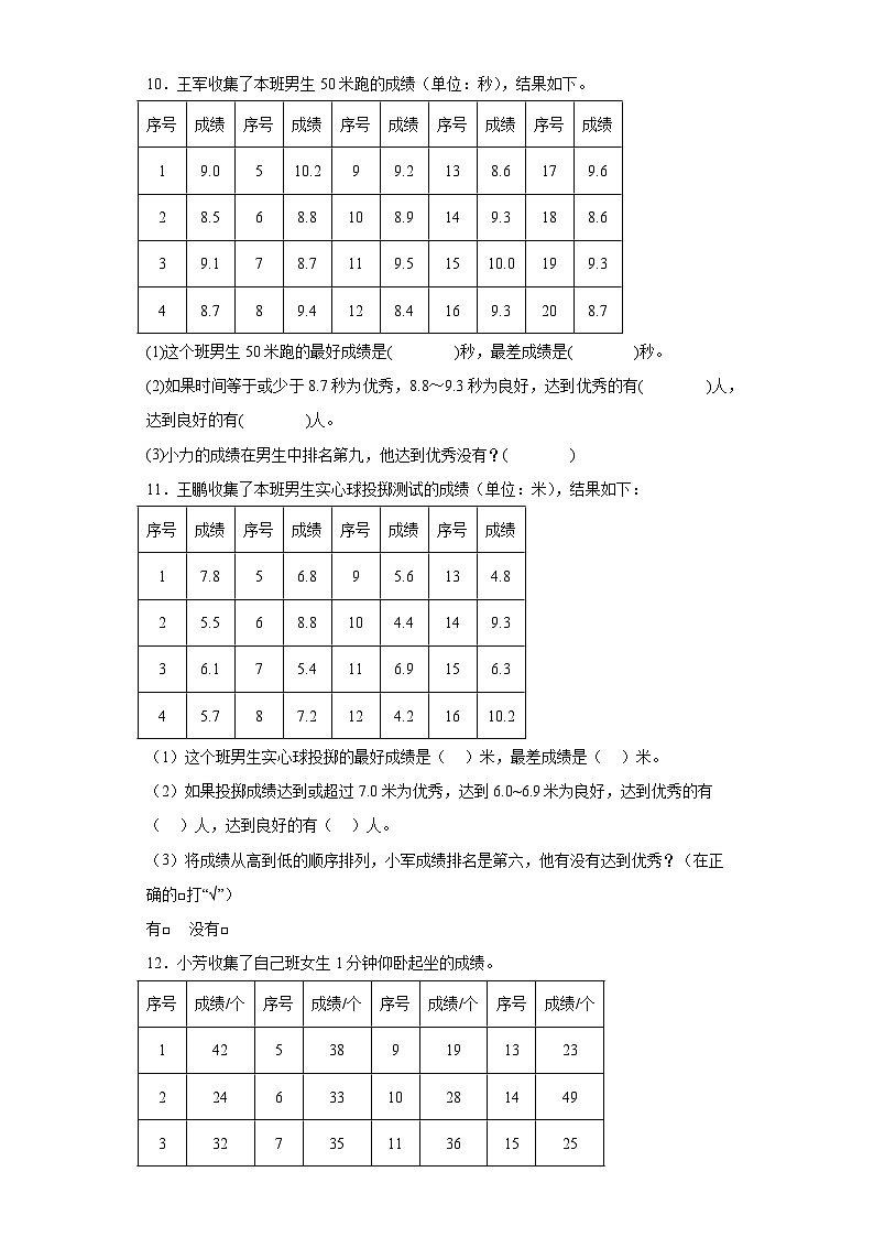 第九单元数据的收集和整理（二）单元练习 苏教版数学三年级下册第3页