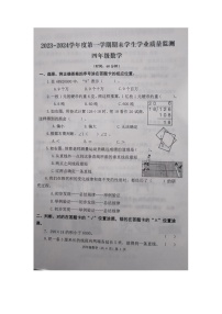 山东省青岛市黄岛区胶南市胶河经济区中心小学2023-2024学年四年级上学期期末质量监测数学试题