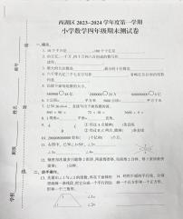 江西省南昌市西湖区2023-2024学年四年级上学期期末数学试卷