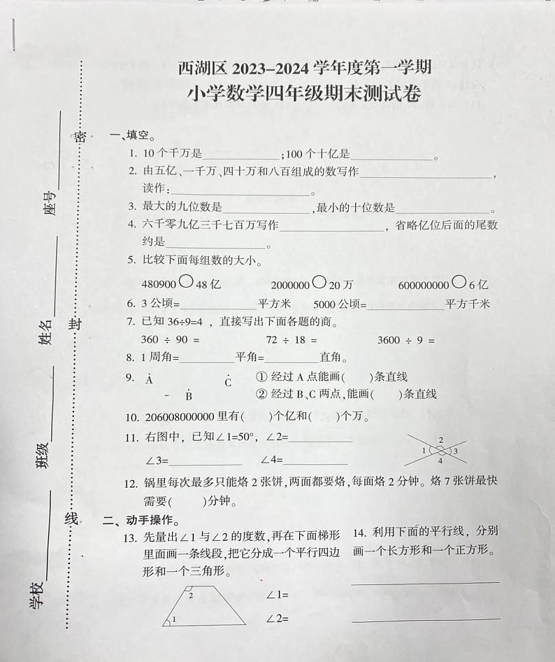 江西省南昌市西湖区2023-2024学年四年级上学期期末数学试卷01