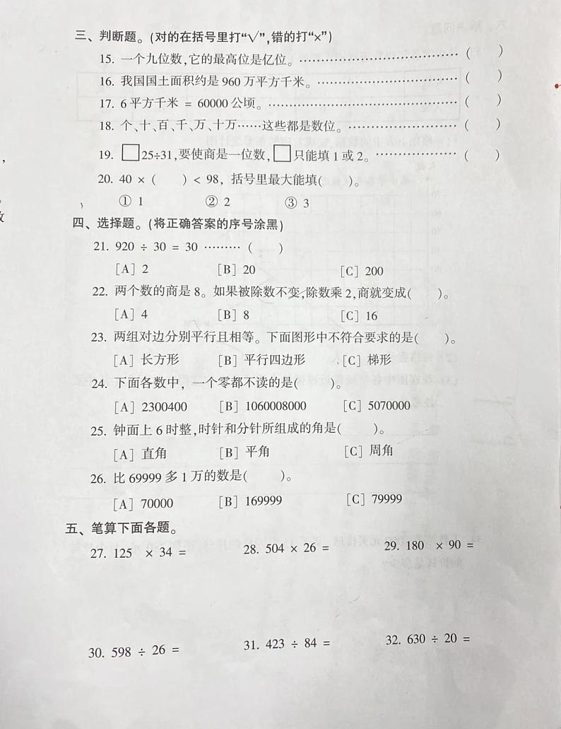 江西省南昌市西湖区2023-2024学年四年级上学期期末数学试卷02