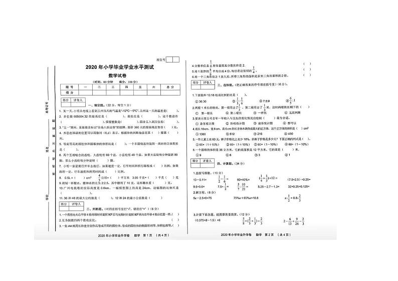 2020年甘肃省定西市临洮县小升初数学真题第1页