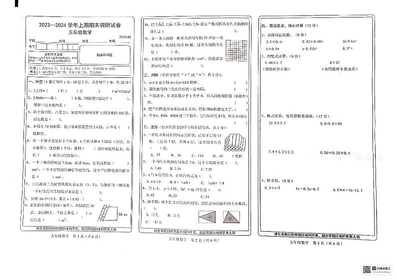 河南省新乡市卫辉市2023-2024学年五年级上学期期末调研数学试卷01