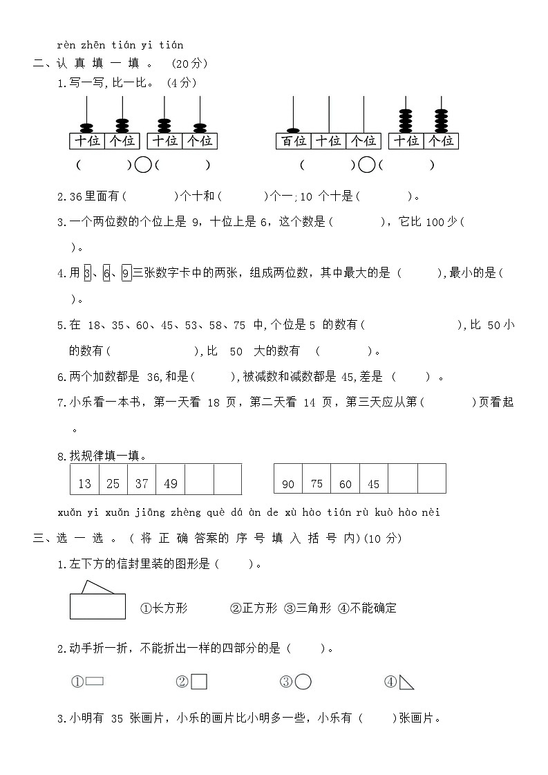 北师大版一年级数学第二学期 期末综合过关卷(一)第2页